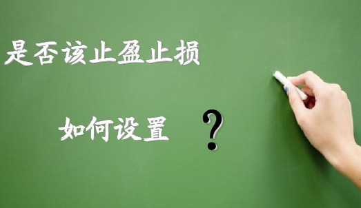 如何設置止損?讓交易利益最大化？
