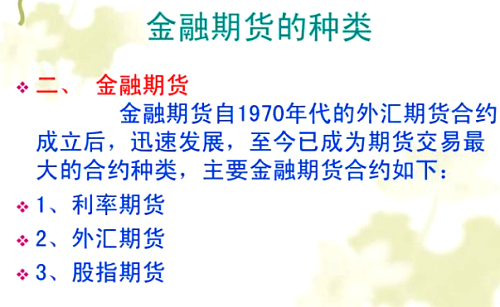 金融期貨的優(yōu)點與缺點是哪些？