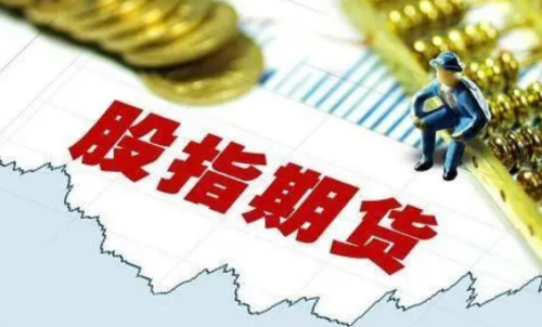 交易一手股指期貨需要多少成本？期
